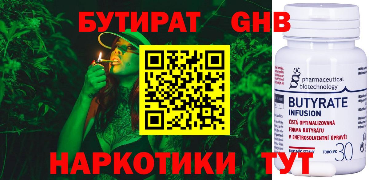 БУТИРАТ буратино Борисоглебск