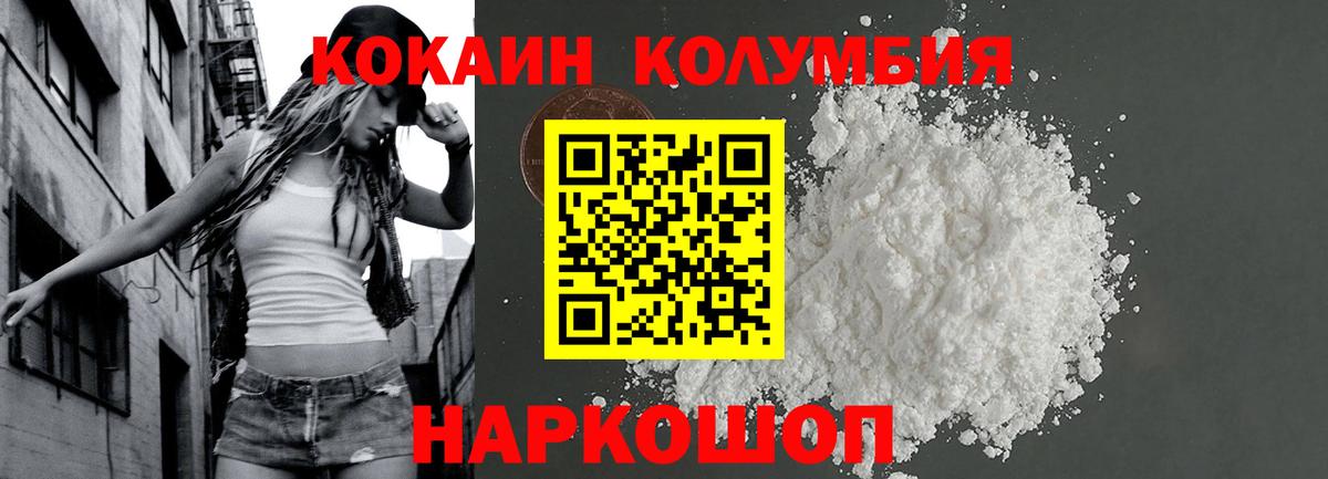 Кокаин 97% Борисоглебск