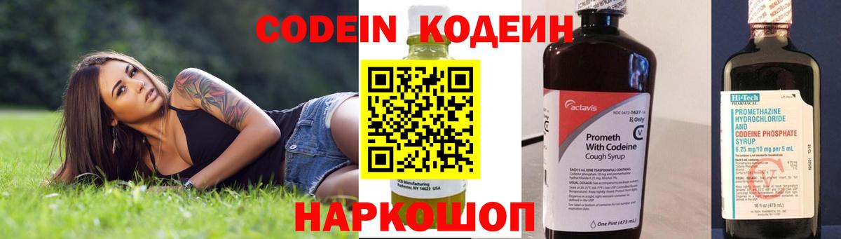 Codein Purple Drank  Вход с VPN  Кодеиновый сироп Lean Purple Drank  Борисоглебск 