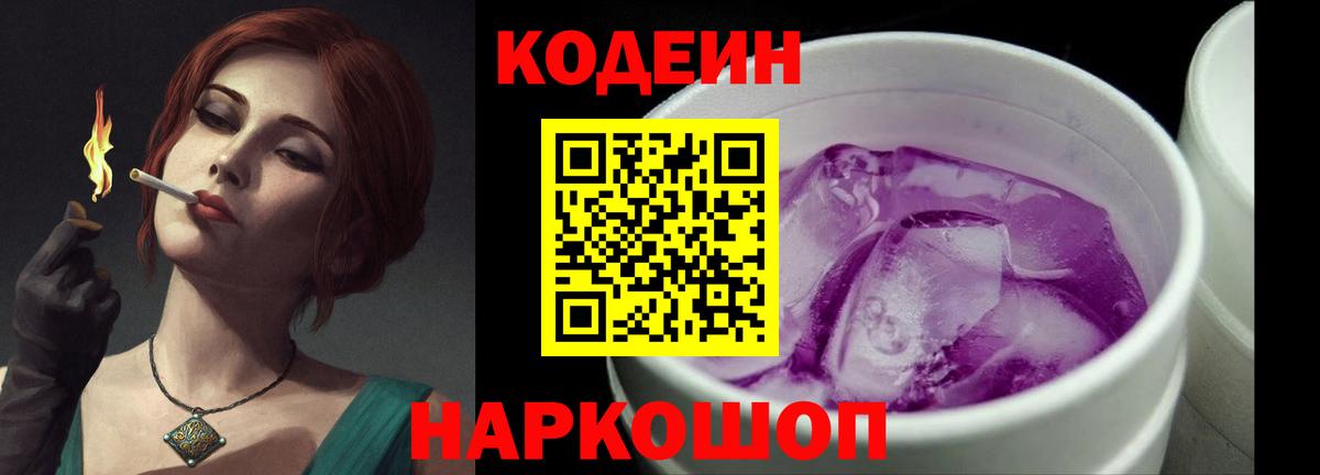 Кодеиновый сироп Lean напиток Lean (лин) Борисоглебск