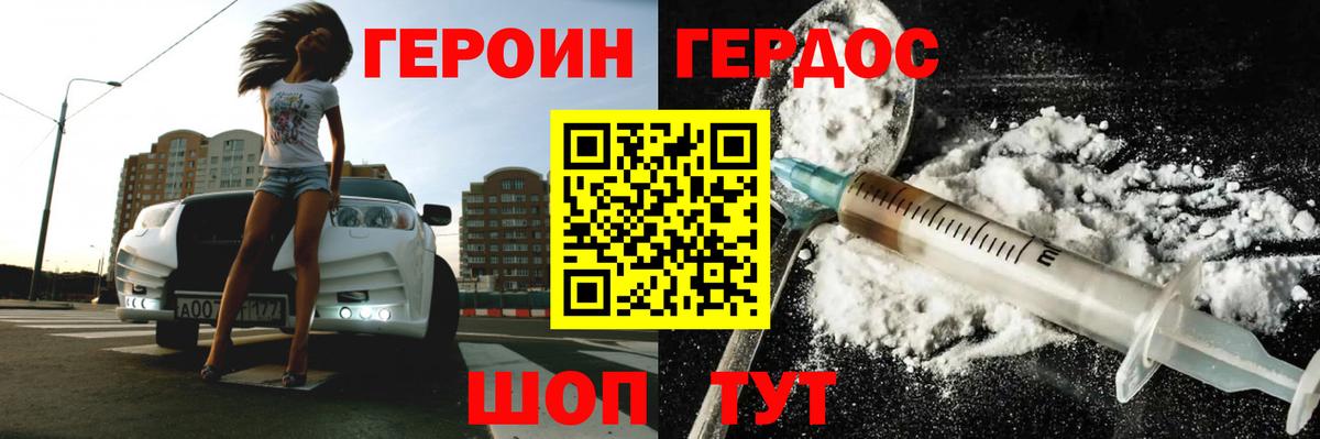 ГЕРОИН афганец Борисоглебск