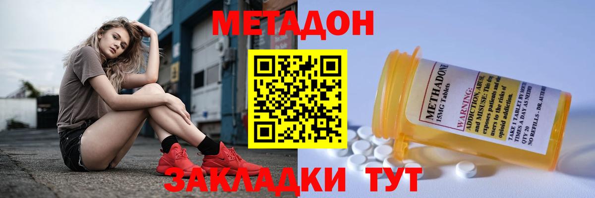 Метадон белоснежный Борисоглебск